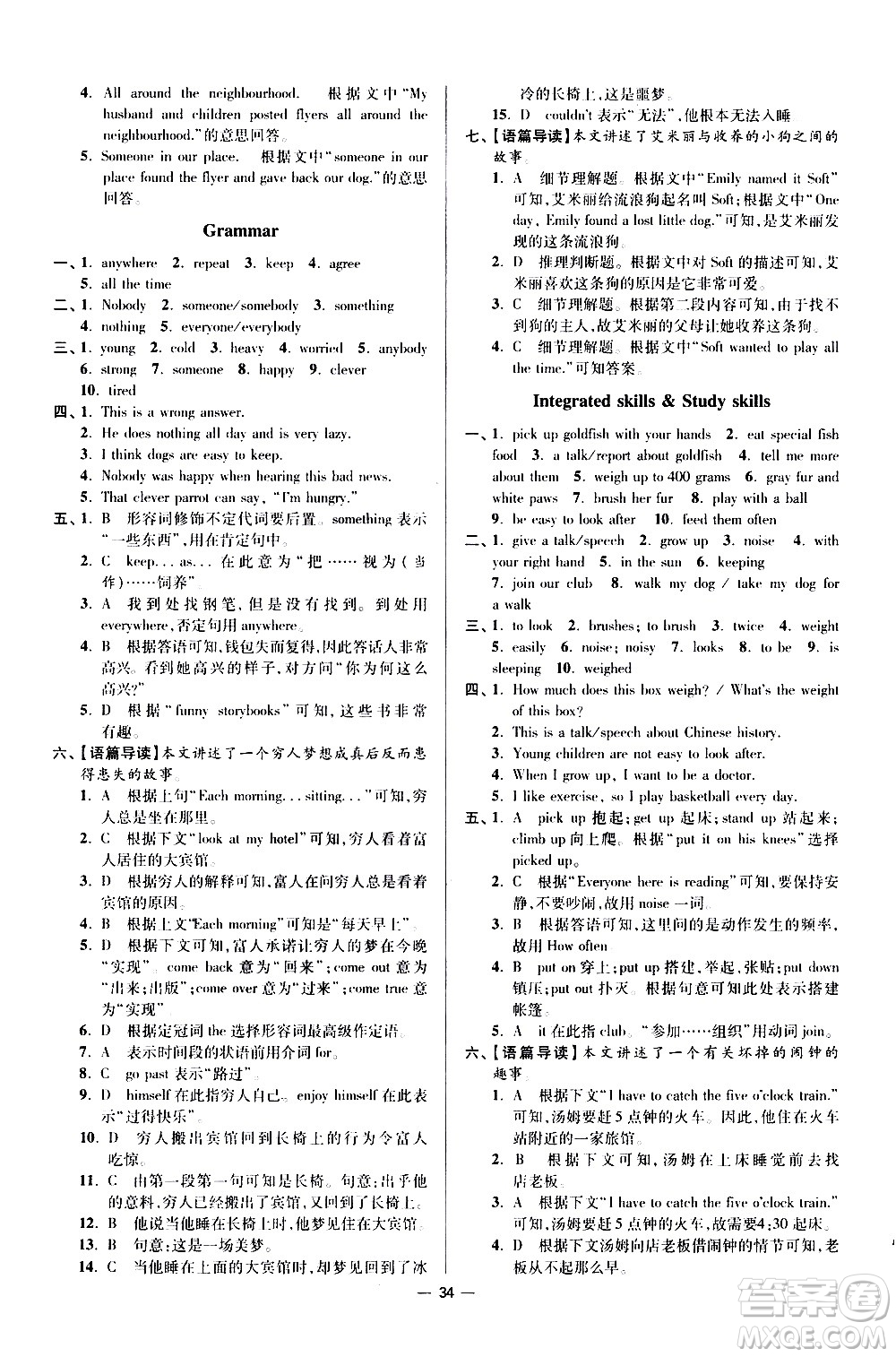 江蘇鳳凰科學技術(shù)出版社2021初中英語小題狂做提優(yōu)版七年級下冊譯林版答案