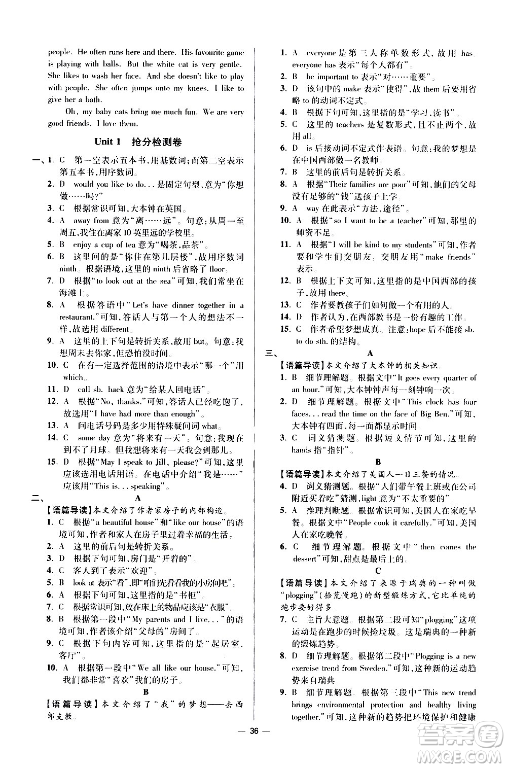 江蘇鳳凰科學技術(shù)出版社2021初中英語小題狂做提優(yōu)版七年級下冊譯林版答案