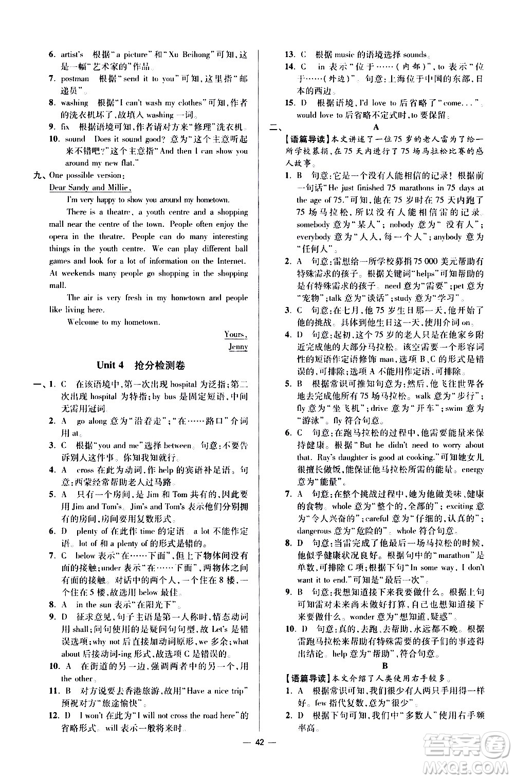 江蘇鳳凰科學技術(shù)出版社2021初中英語小題狂做提優(yōu)版七年級下冊譯林版答案