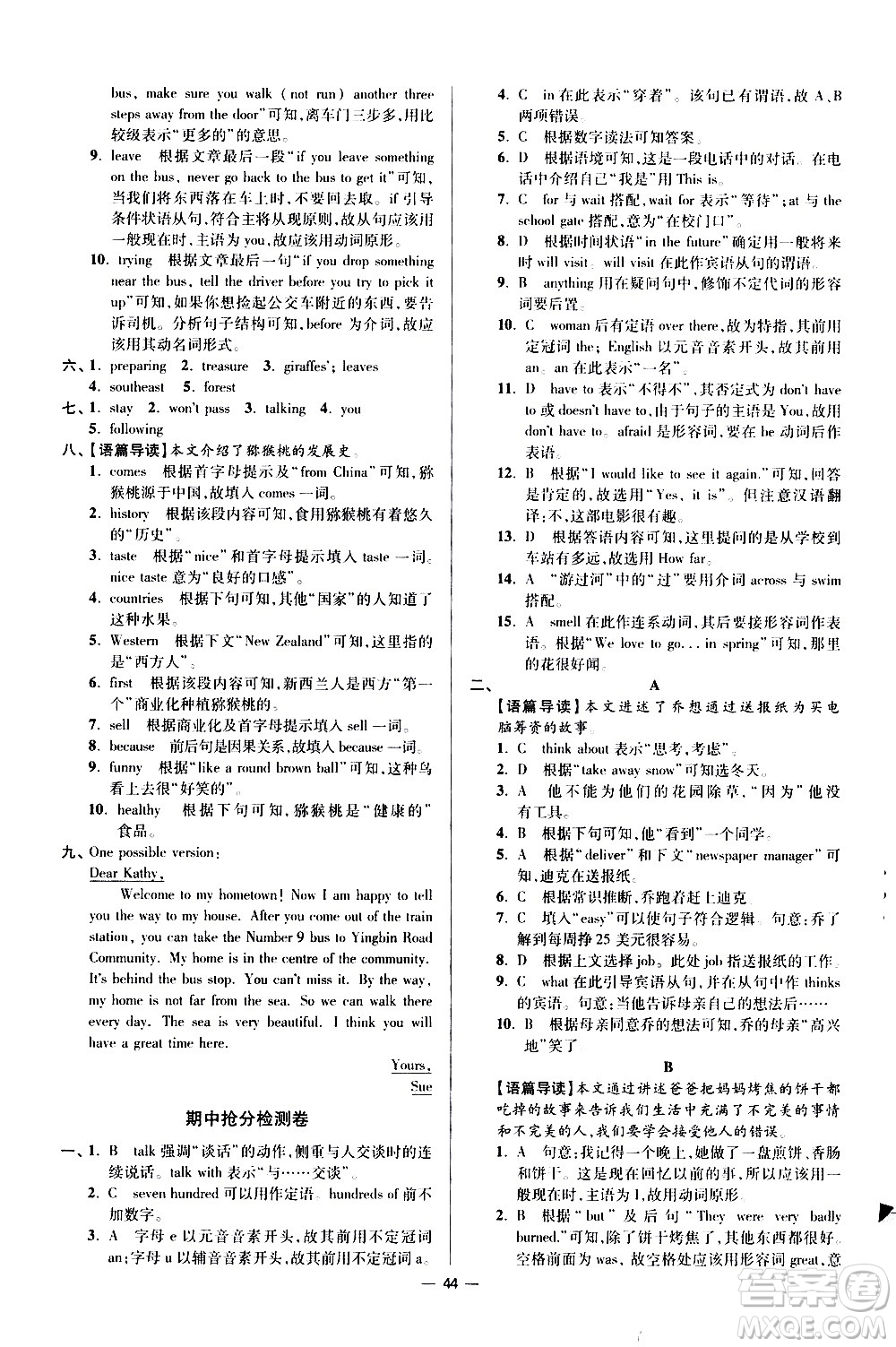 江蘇鳳凰科學技術(shù)出版社2021初中英語小題狂做提優(yōu)版七年級下冊譯林版答案