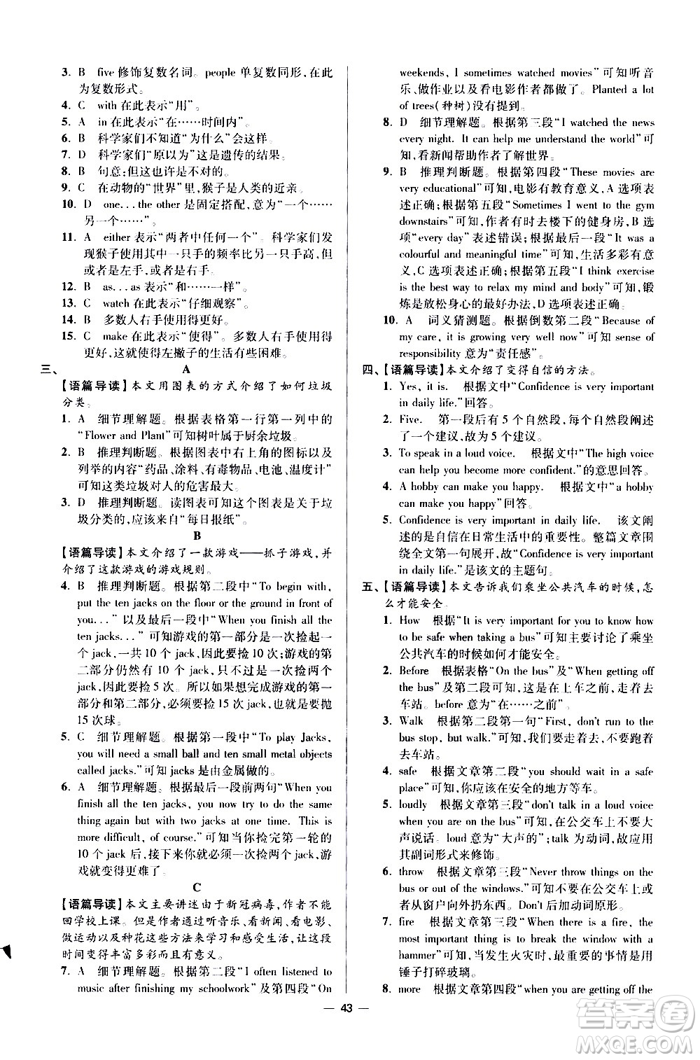 江蘇鳳凰科學技術(shù)出版社2021初中英語小題狂做提優(yōu)版七年級下冊譯林版答案