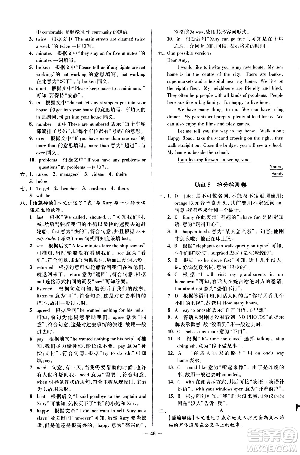 江蘇鳳凰科學技術(shù)出版社2021初中英語小題狂做提優(yōu)版七年級下冊譯林版答案