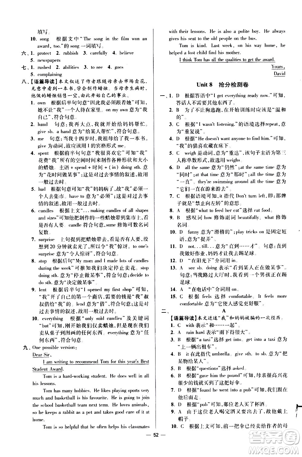 江蘇鳳凰科學技術(shù)出版社2021初中英語小題狂做提優(yōu)版七年級下冊譯林版答案