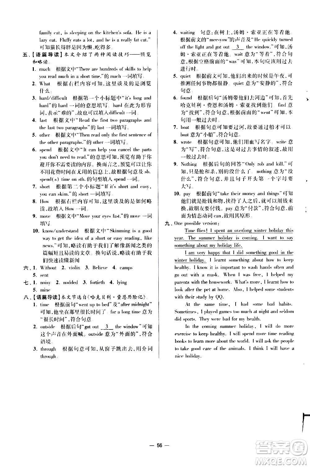 江蘇鳳凰科學技術(shù)出版社2021初中英語小題狂做提優(yōu)版七年級下冊譯林版答案