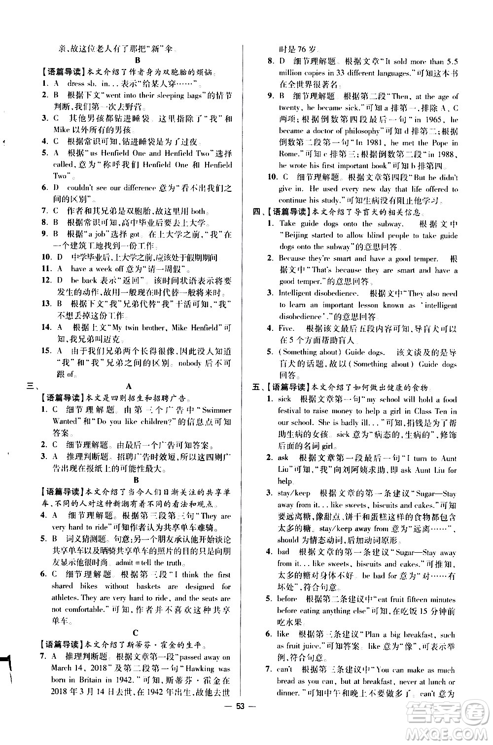 江蘇鳳凰科學技術(shù)出版社2021初中英語小題狂做提優(yōu)版七年級下冊譯林版答案