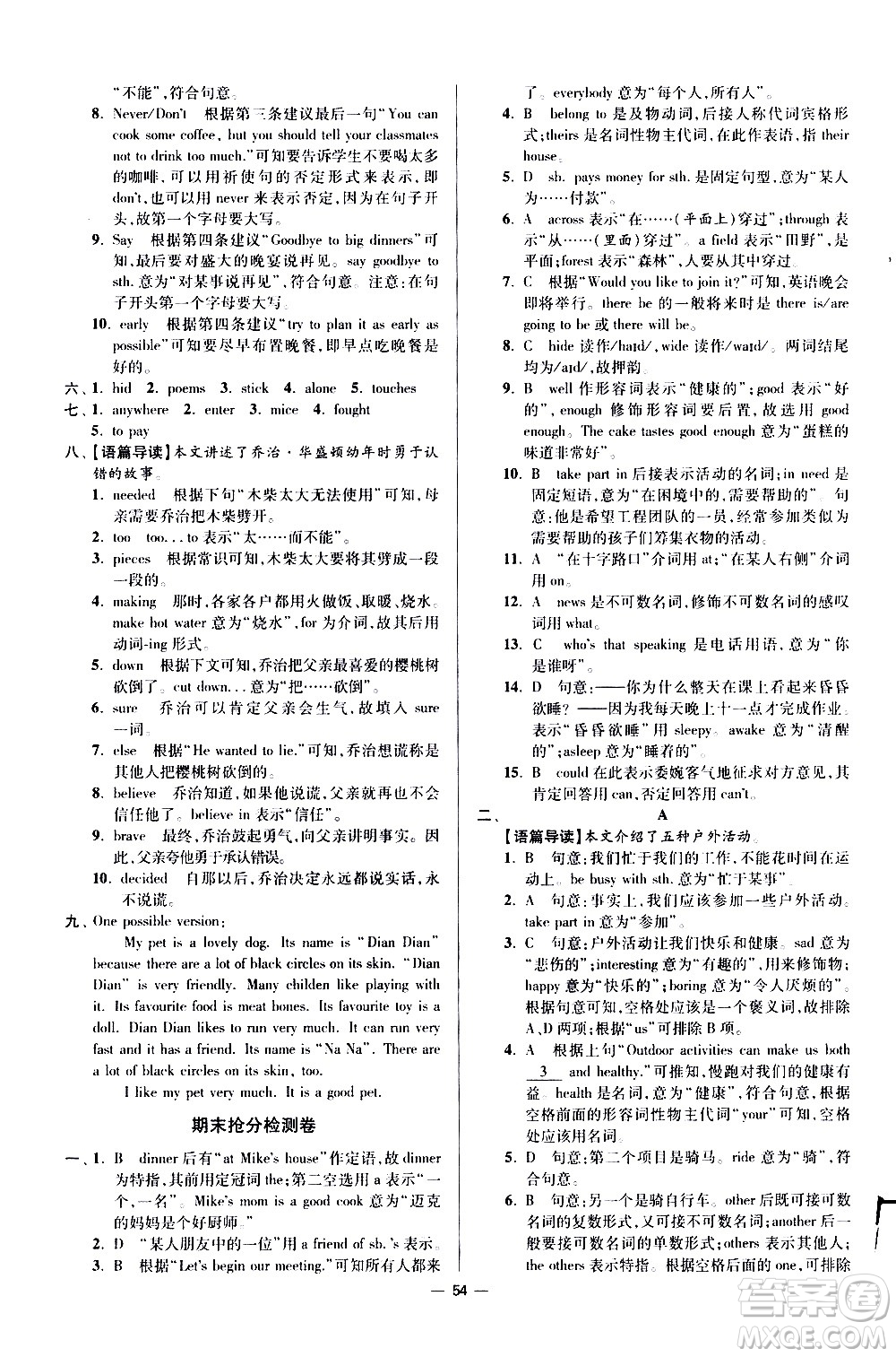 江蘇鳳凰科學技術(shù)出版社2021初中英語小題狂做提優(yōu)版七年級下冊譯林版答案