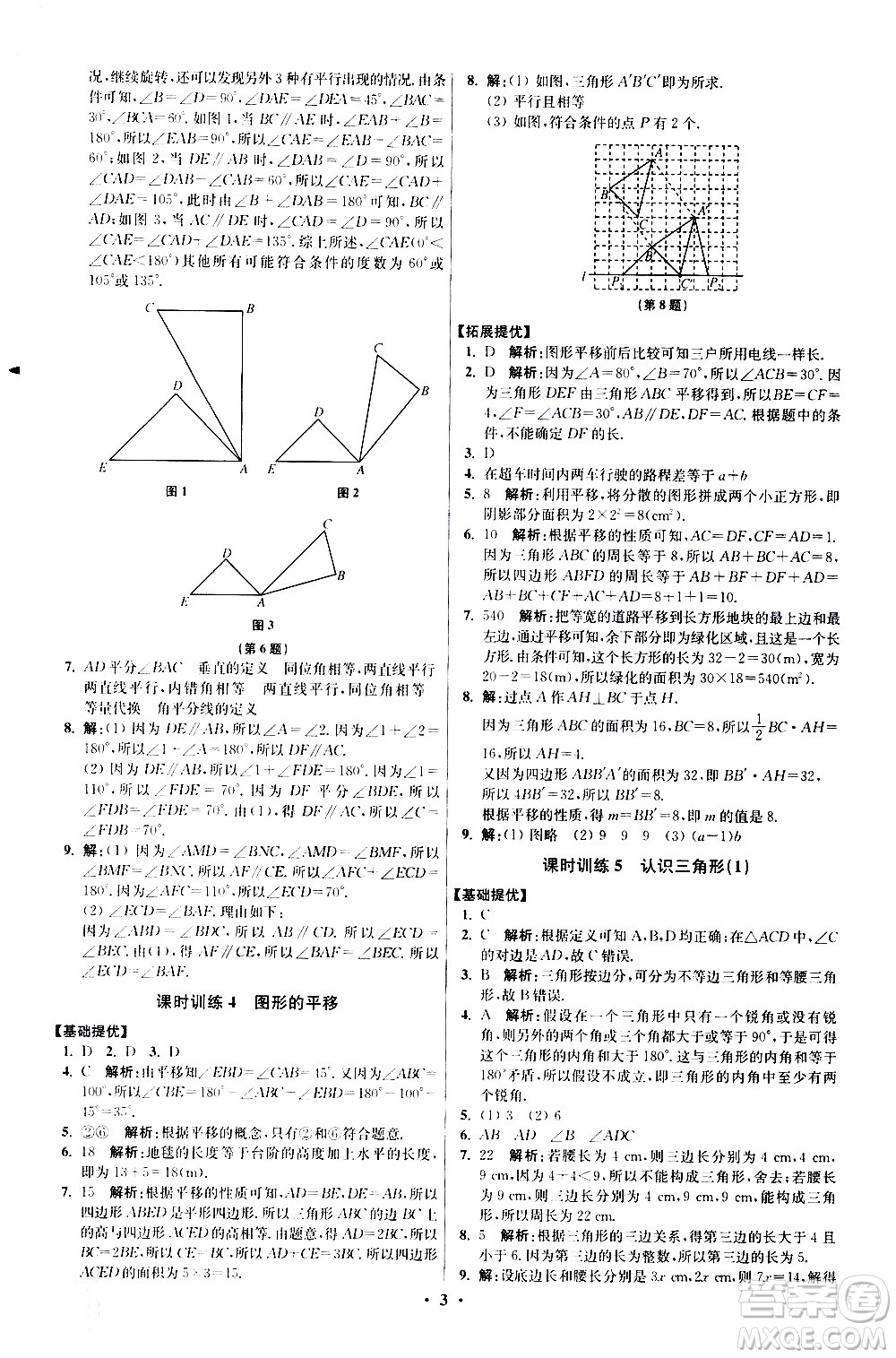 江蘇鳳凰科學(xué)技術(shù)出版社2021初中數(shù)學(xué)小題狂做提優(yōu)版七年級下冊蘇科版答案