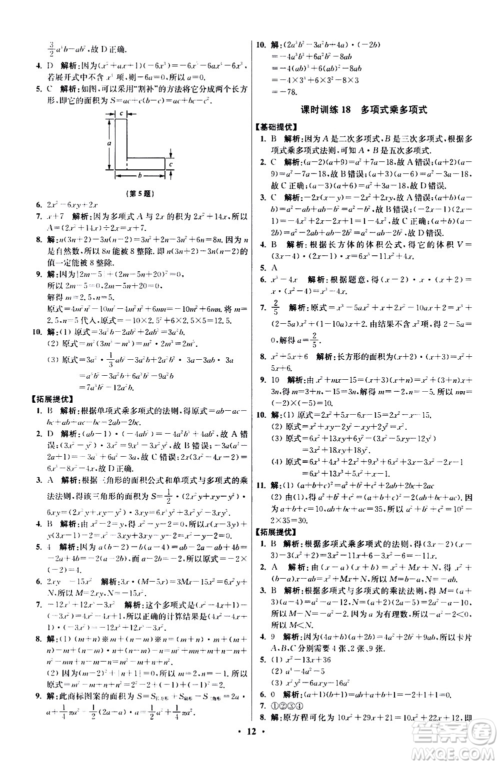 江蘇鳳凰科學(xué)技術(shù)出版社2021初中數(shù)學(xué)小題狂做提優(yōu)版七年級下冊蘇科版答案