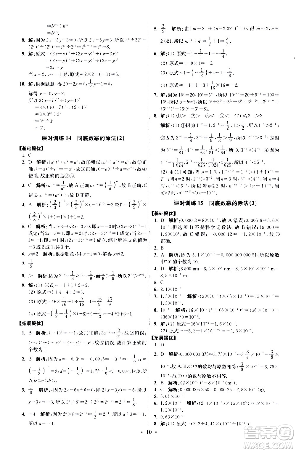 江蘇鳳凰科學(xué)技術(shù)出版社2021初中數(shù)學(xué)小題狂做提優(yōu)版七年級下冊蘇科版答案