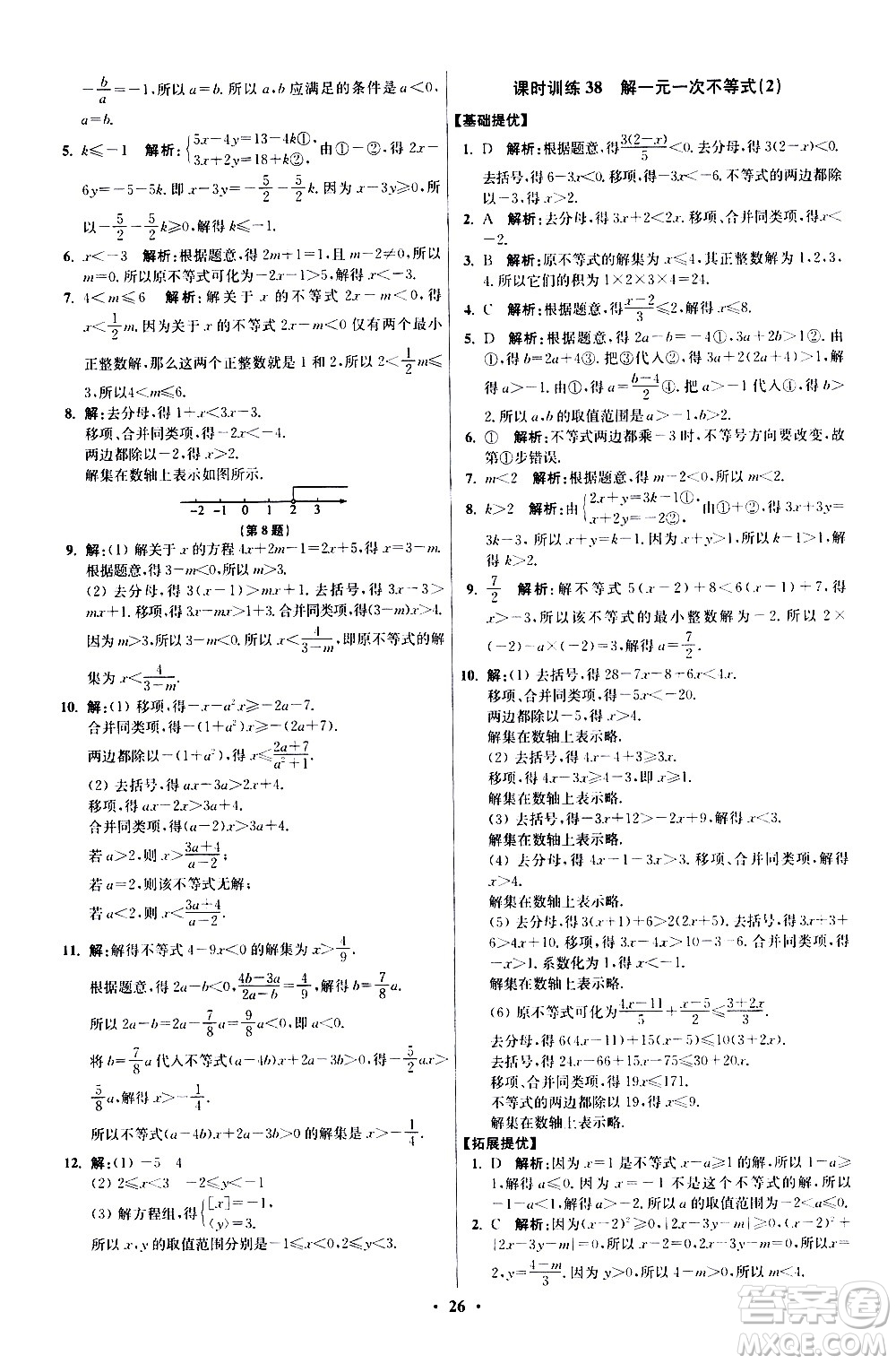 江蘇鳳凰科學(xué)技術(shù)出版社2021初中數(shù)學(xué)小題狂做提優(yōu)版七年級下冊蘇科版答案