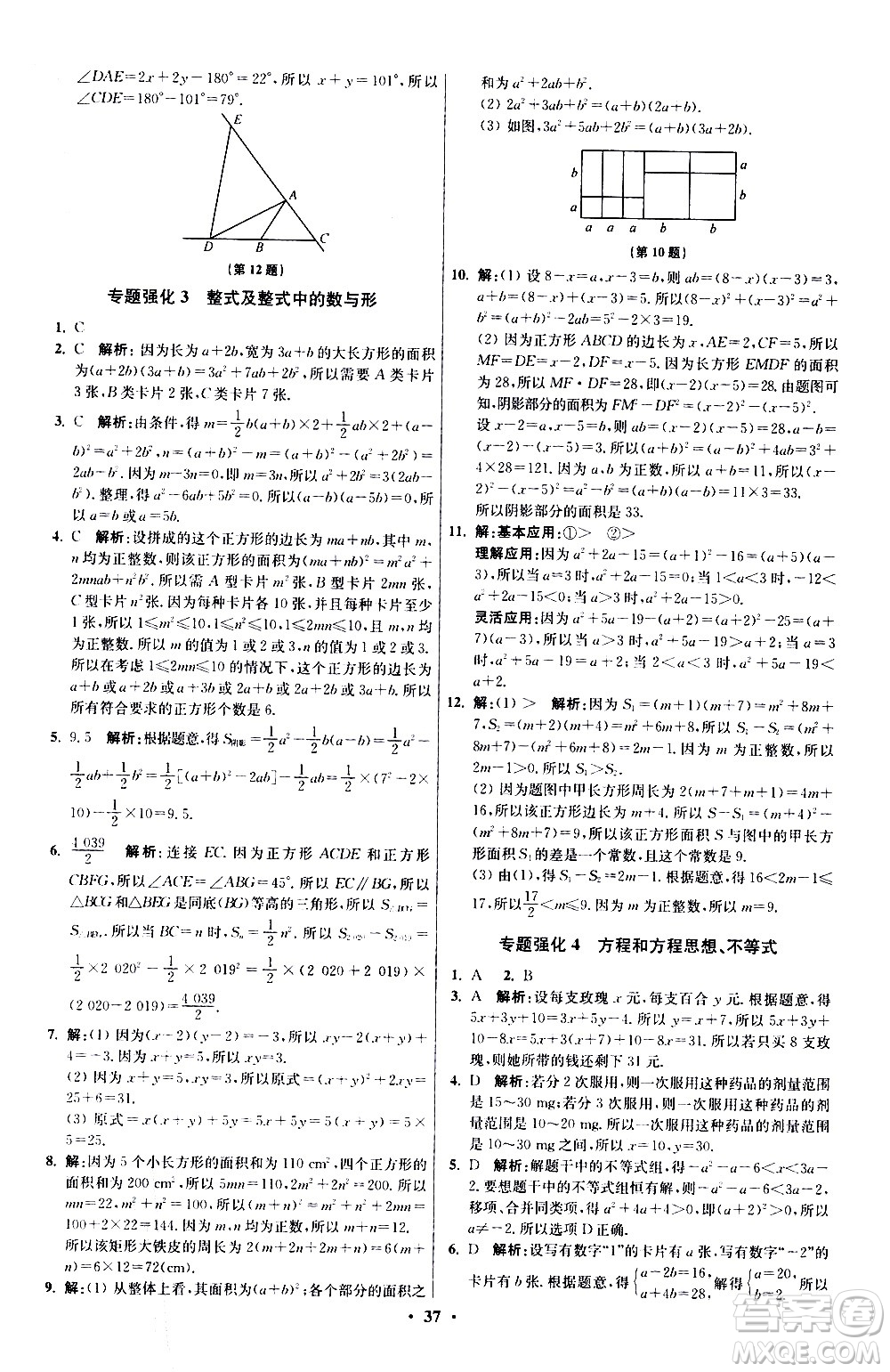 江蘇鳳凰科學(xué)技術(shù)出版社2021初中數(shù)學(xué)小題狂做提優(yōu)版七年級下冊蘇科版答案