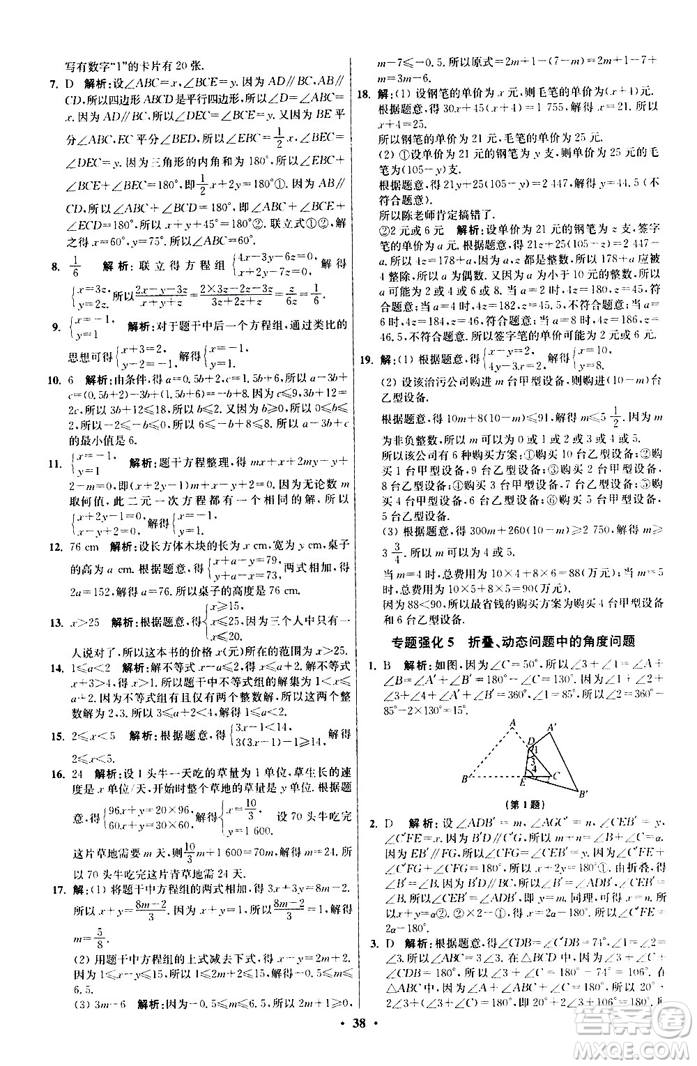 江蘇鳳凰科學(xué)技術(shù)出版社2021初中數(shù)學(xué)小題狂做提優(yōu)版七年級下冊蘇科版答案