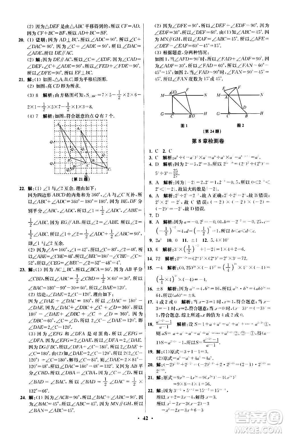 江蘇鳳凰科學(xué)技術(shù)出版社2021初中數(shù)學(xué)小題狂做提優(yōu)版七年級下冊蘇科版答案