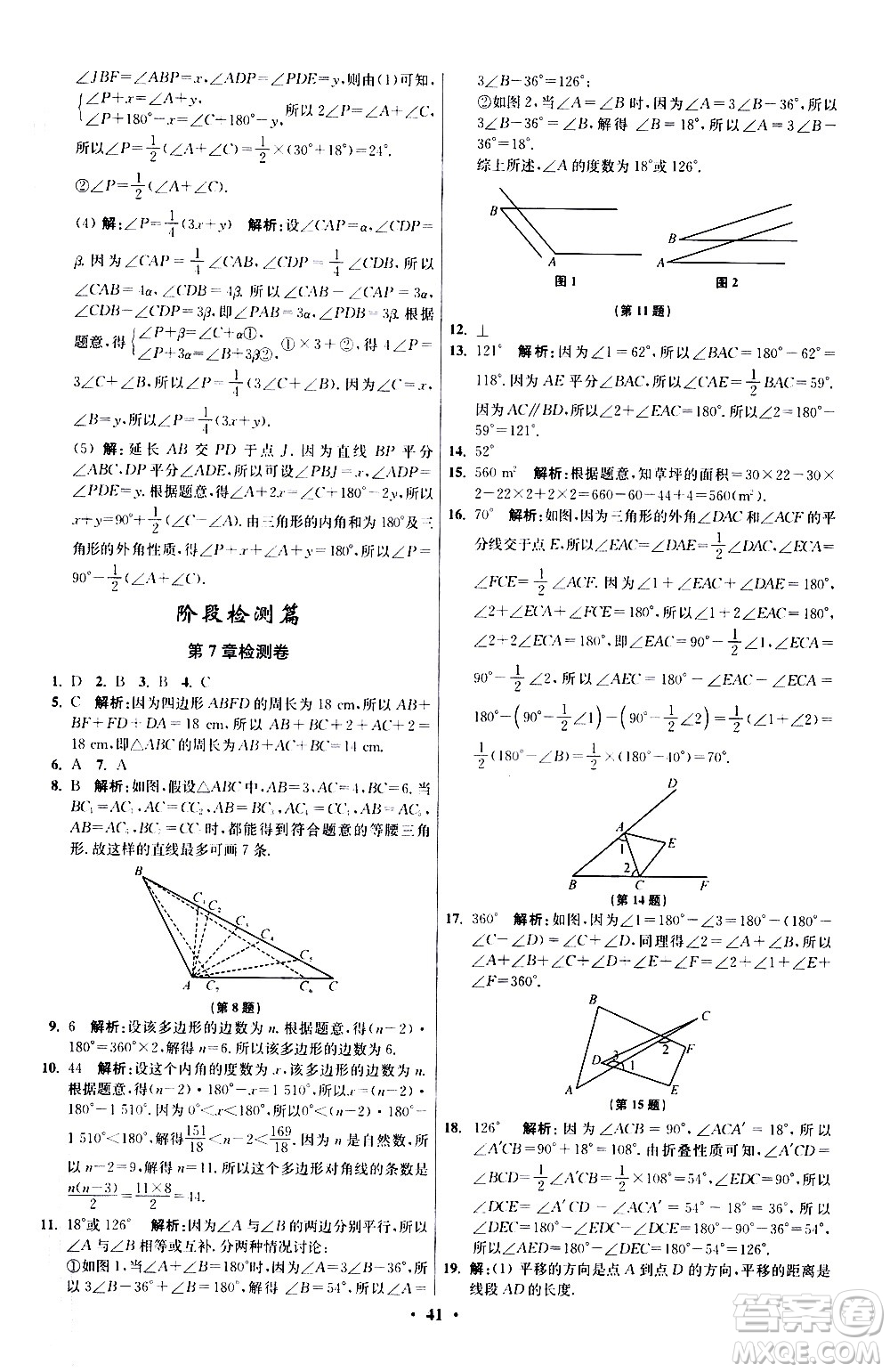 江蘇鳳凰科學(xué)技術(shù)出版社2021初中數(shù)學(xué)小題狂做提優(yōu)版七年級下冊蘇科版答案