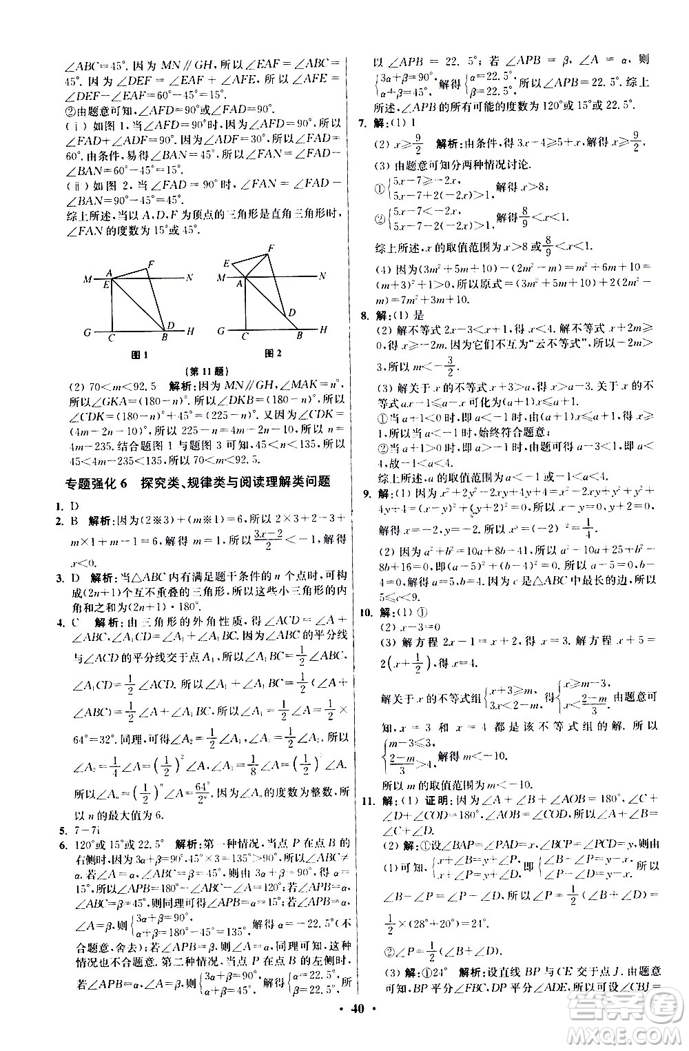 江蘇鳳凰科學(xué)技術(shù)出版社2021初中數(shù)學(xué)小題狂做提優(yōu)版七年級下冊蘇科版答案