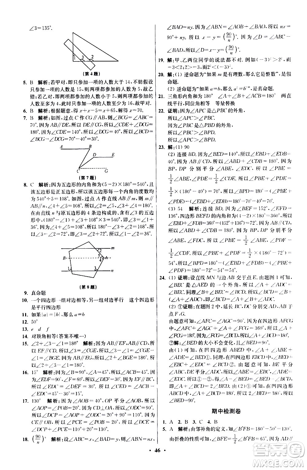 江蘇鳳凰科學(xué)技術(shù)出版社2021初中數(shù)學(xué)小題狂做提優(yōu)版七年級下冊蘇科版答案