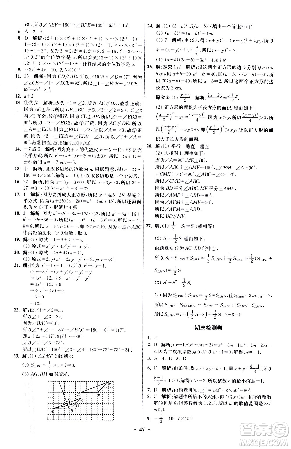 江蘇鳳凰科學(xué)技術(shù)出版社2021初中數(shù)學(xué)小題狂做提優(yōu)版七年級下冊蘇科版答案