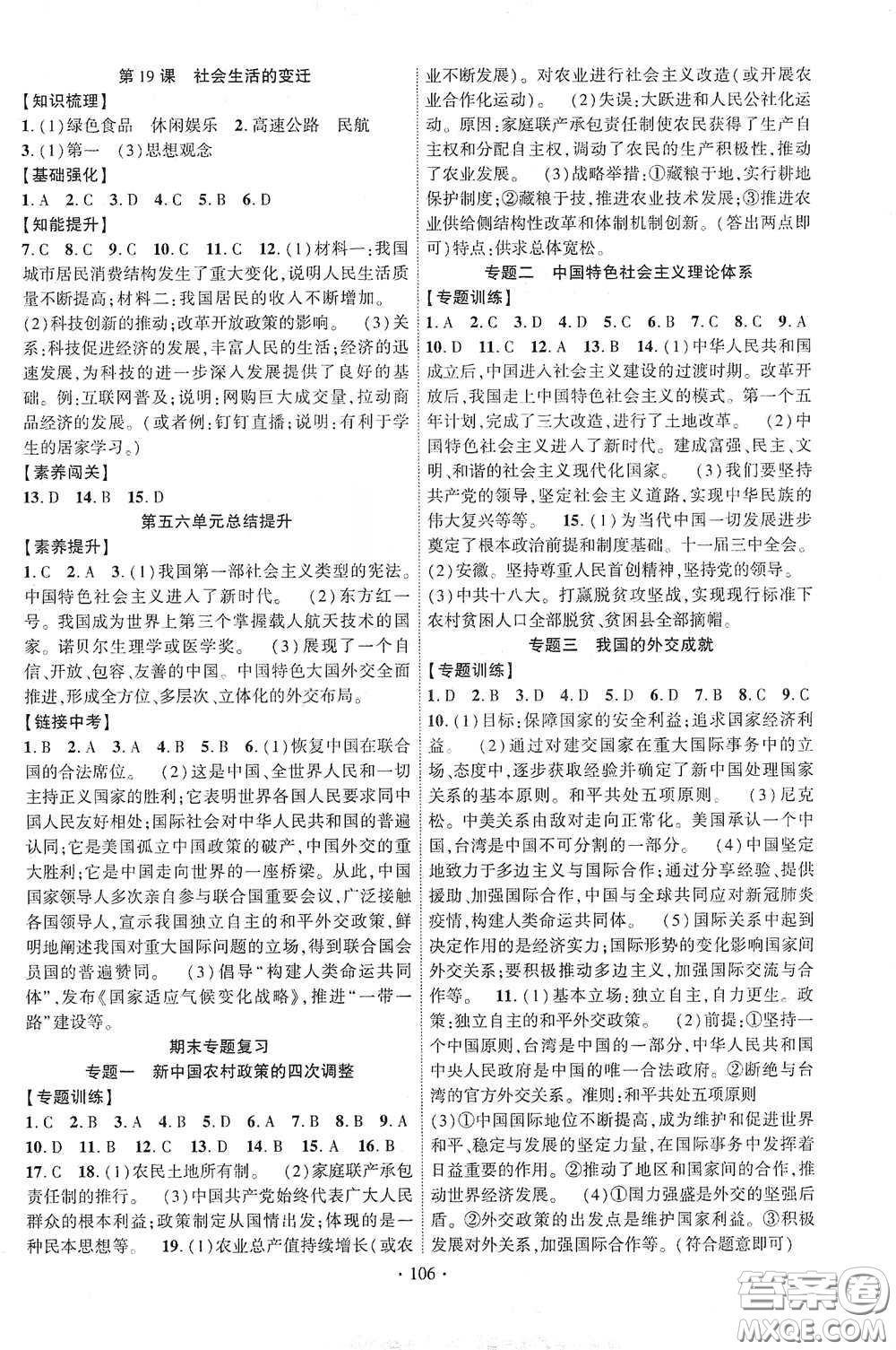 寧夏人民教育出版社2021暢優(yōu)新課堂八年級歷史下冊人教版答案