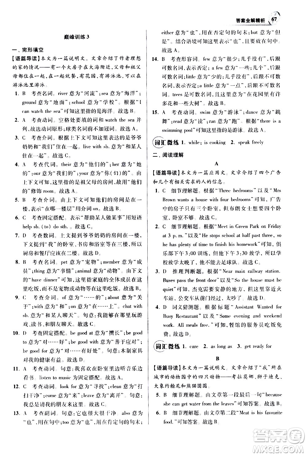 江蘇鳳凰科學(xué)技術(shù)出版社2021初中英語(yǔ)小題狂做巔峰版七年級(jí)下冊(cè)譯林版答案