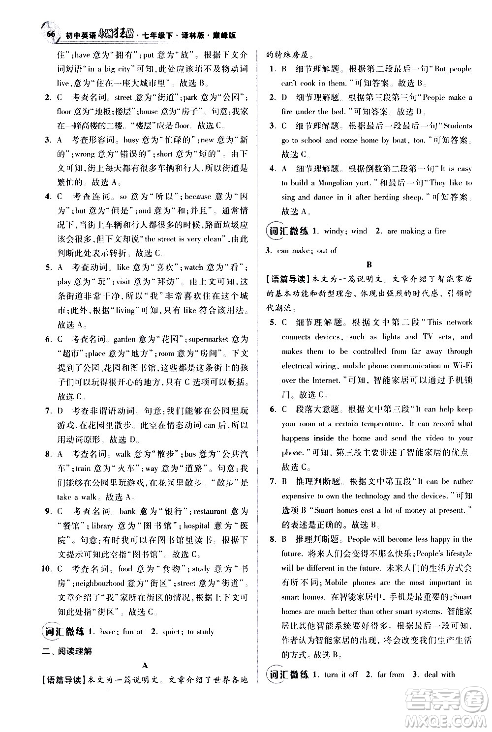 江蘇鳳凰科學(xué)技術(shù)出版社2021初中英語(yǔ)小題狂做巔峰版七年級(jí)下冊(cè)譯林版答案