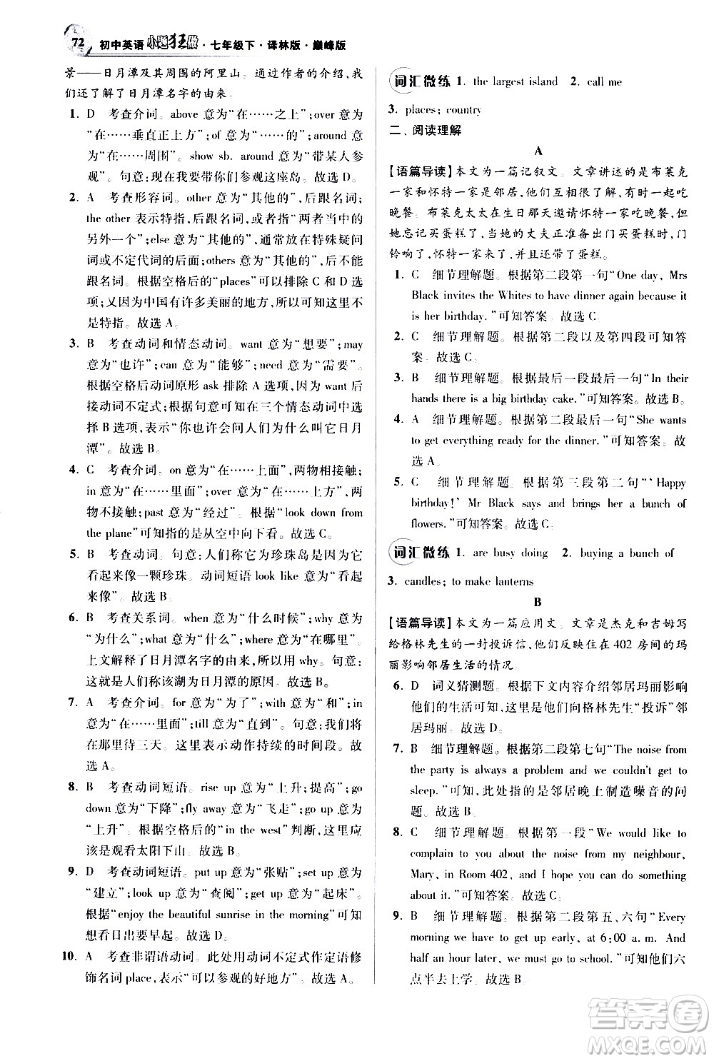 江蘇鳳凰科學(xué)技術(shù)出版社2021初中英語(yǔ)小題狂做巔峰版七年級(jí)下冊(cè)譯林版答案