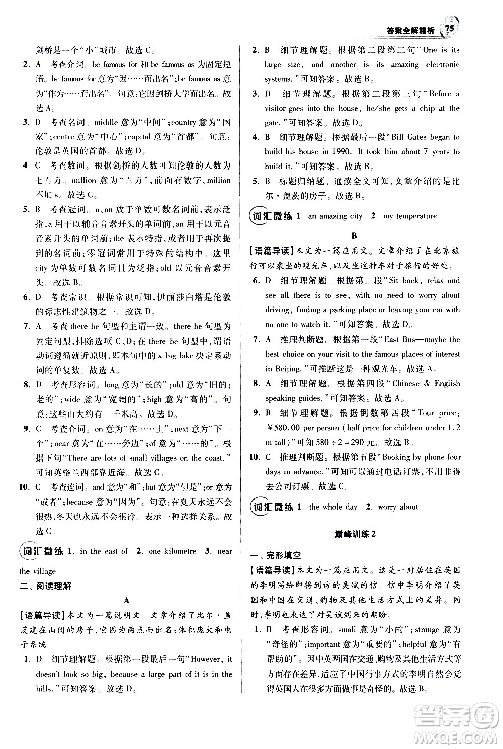 江蘇鳳凰科學(xué)技術(shù)出版社2021初中英語(yǔ)小題狂做巔峰版七年級(jí)下冊(cè)譯林版答案