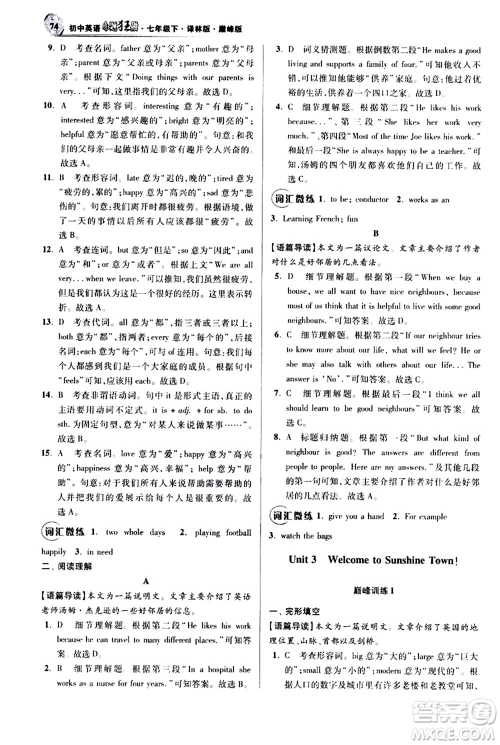 江蘇鳳凰科學(xué)技術(shù)出版社2021初中英語(yǔ)小題狂做巔峰版七年級(jí)下冊(cè)譯林版答案