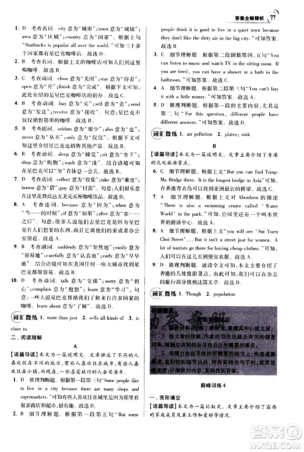 江蘇鳳凰科學(xué)技術(shù)出版社2021初中英語(yǔ)小題狂做巔峰版七年級(jí)下冊(cè)譯林版答案