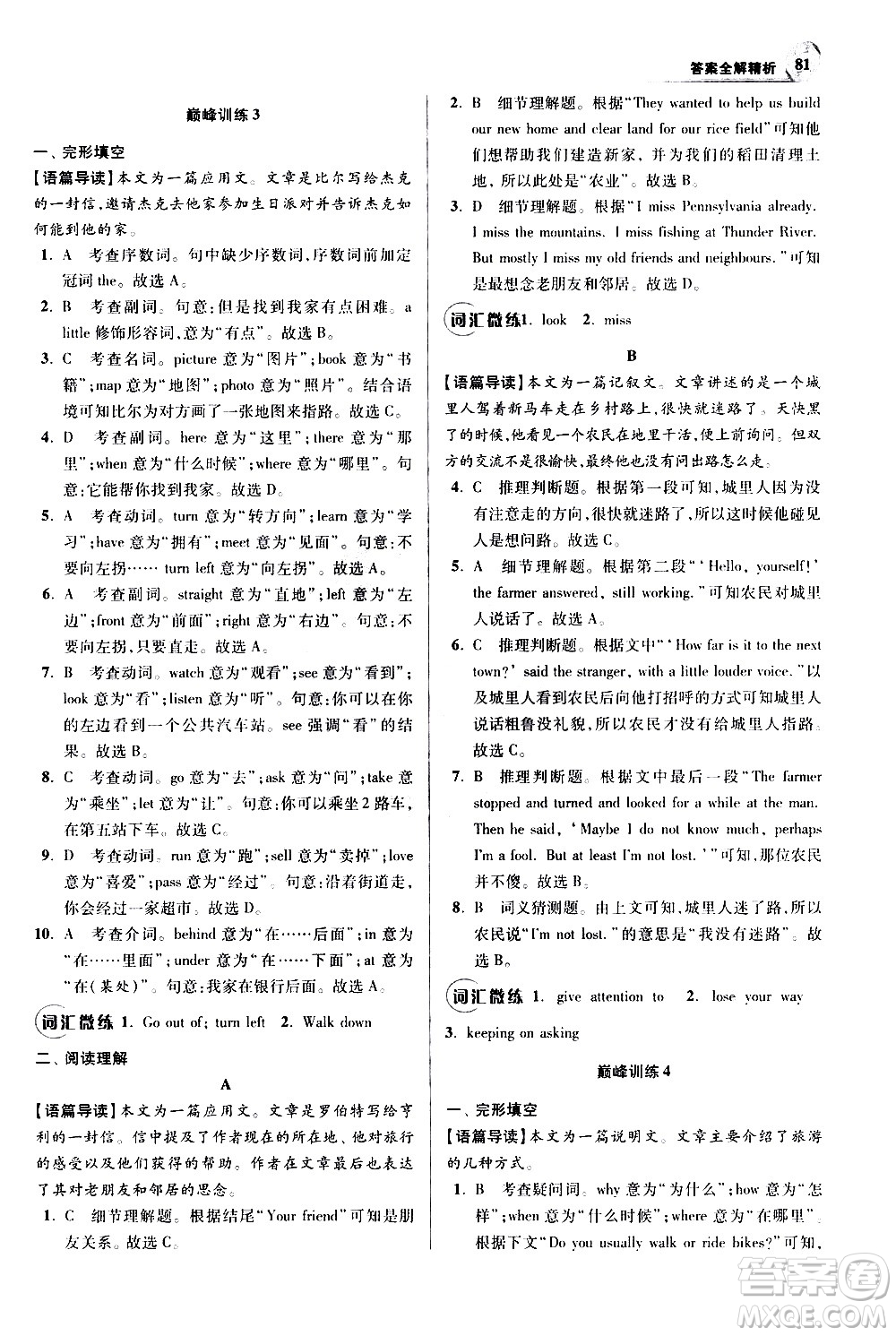 江蘇鳳凰科學(xué)技術(shù)出版社2021初中英語(yǔ)小題狂做巔峰版七年級(jí)下冊(cè)譯林版答案