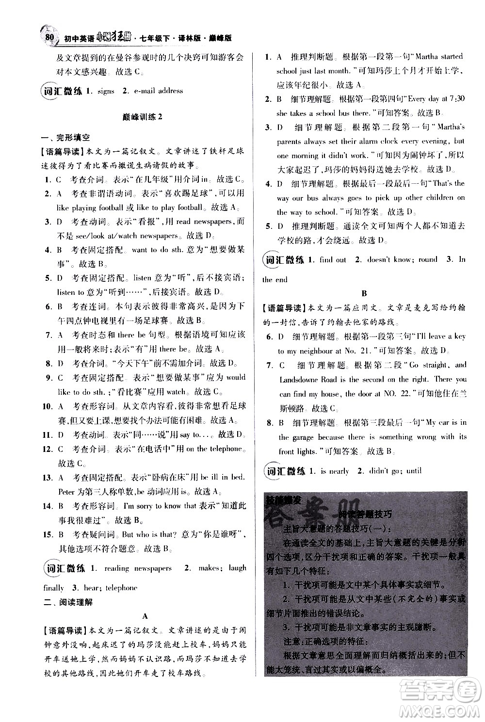 江蘇鳳凰科學(xué)技術(shù)出版社2021初中英語(yǔ)小題狂做巔峰版七年級(jí)下冊(cè)譯林版答案