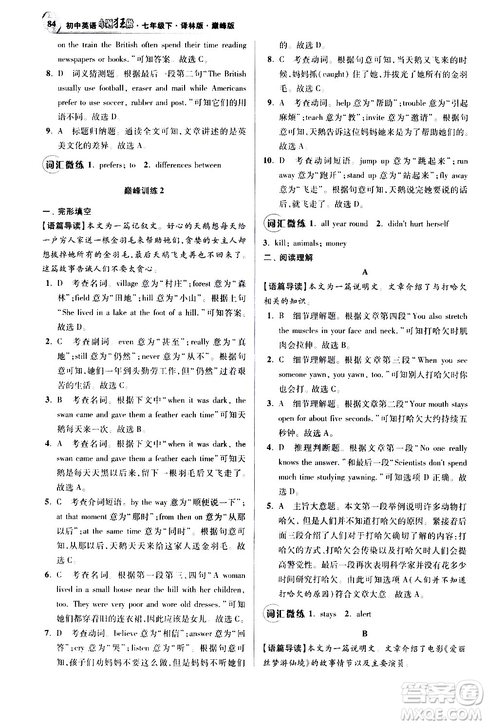 江蘇鳳凰科學(xué)技術(shù)出版社2021初中英語(yǔ)小題狂做巔峰版七年級(jí)下冊(cè)譯林版答案