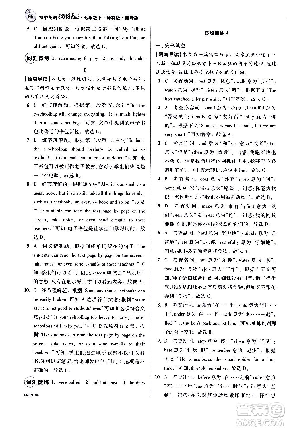 江蘇鳳凰科學(xué)技術(shù)出版社2021初中英語(yǔ)小題狂做巔峰版七年級(jí)下冊(cè)譯林版答案