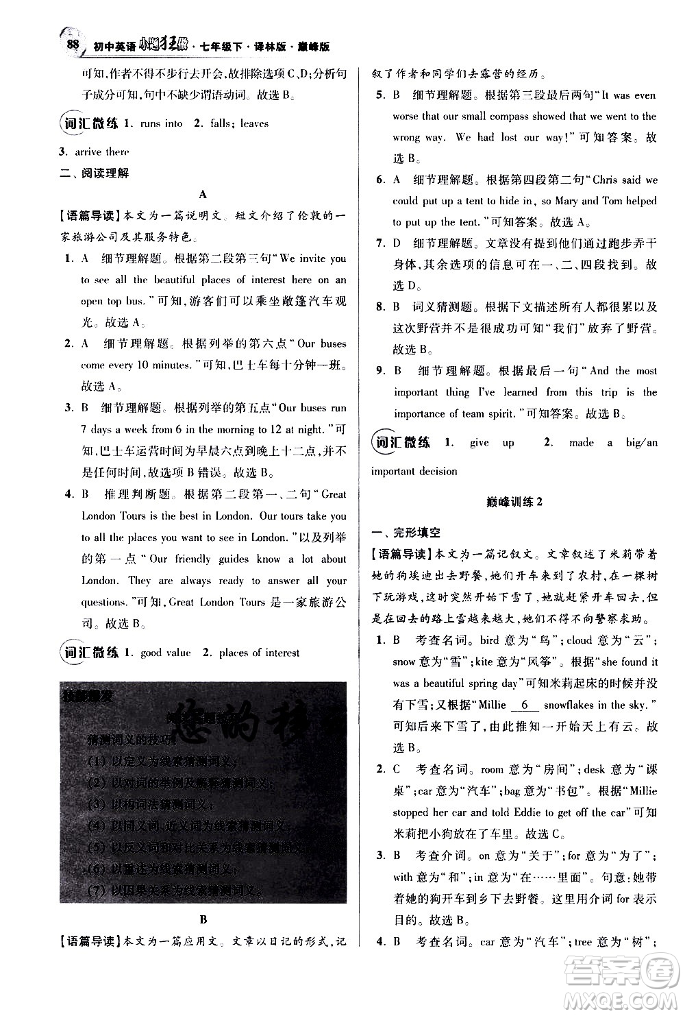 江蘇鳳凰科學(xué)技術(shù)出版社2021初中英語(yǔ)小題狂做巔峰版七年級(jí)下冊(cè)譯林版答案