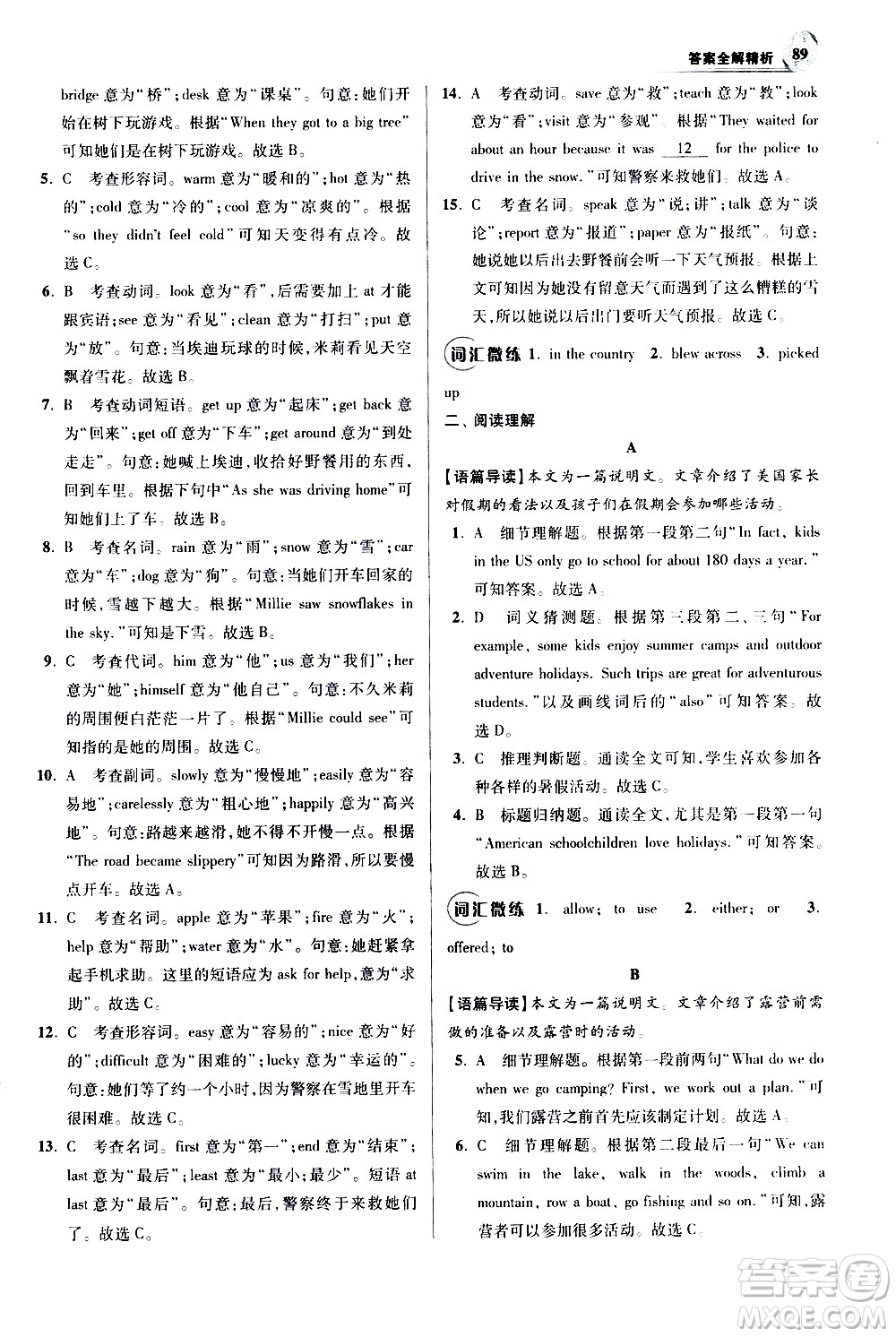 江蘇鳳凰科學(xué)技術(shù)出版社2021初中英語(yǔ)小題狂做巔峰版七年級(jí)下冊(cè)譯林版答案