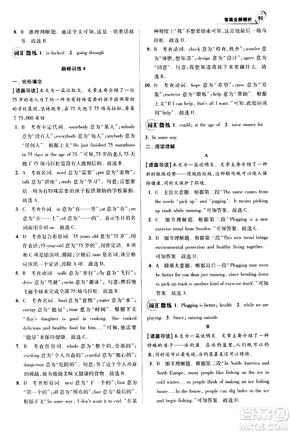 江蘇鳳凰科學(xué)技術(shù)出版社2021初中英語(yǔ)小題狂做巔峰版七年級(jí)下冊(cè)譯林版答案