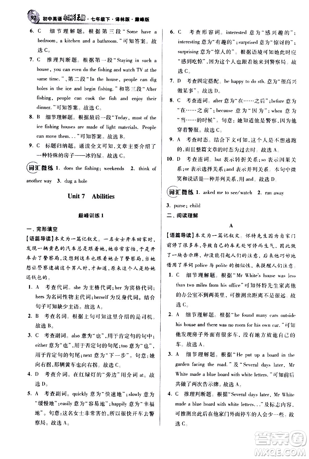 江蘇鳳凰科學(xué)技術(shù)出版社2021初中英語(yǔ)小題狂做巔峰版七年級(jí)下冊(cè)譯林版答案