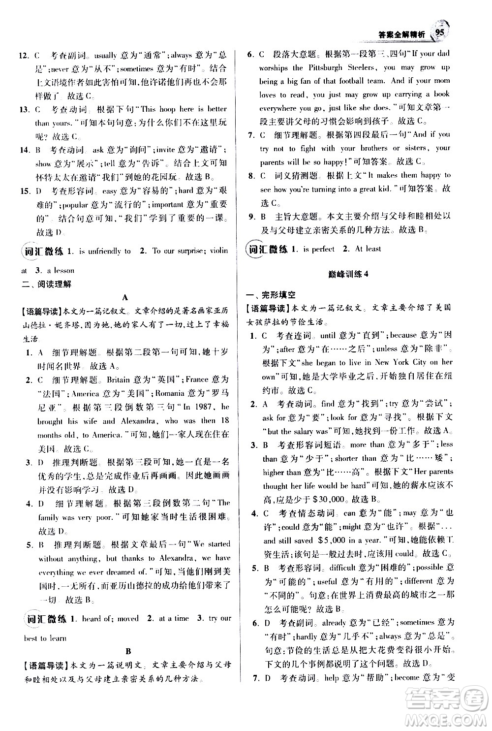 江蘇鳳凰科學(xué)技術(shù)出版社2021初中英語(yǔ)小題狂做巔峰版七年級(jí)下冊(cè)譯林版答案