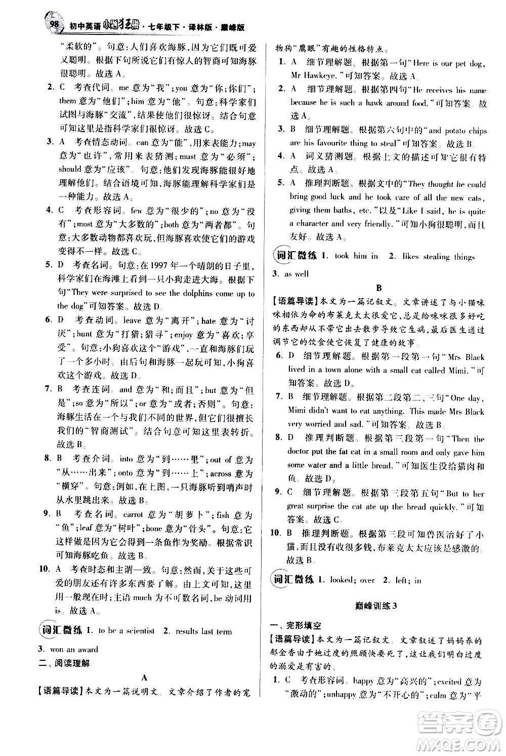 江蘇鳳凰科學(xué)技術(shù)出版社2021初中英語(yǔ)小題狂做巔峰版七年級(jí)下冊(cè)譯林版答案