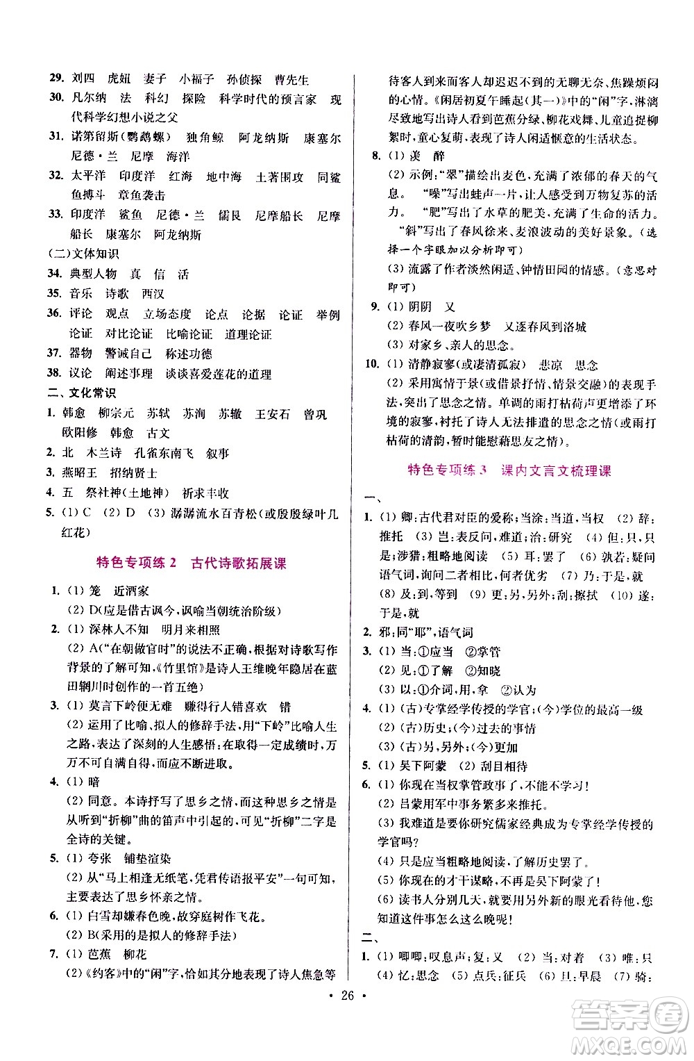 江蘇鳳凰科學(xué)技術(shù)出版社2021初中語文小題狂做提優(yōu)版七年級下冊通用版答案