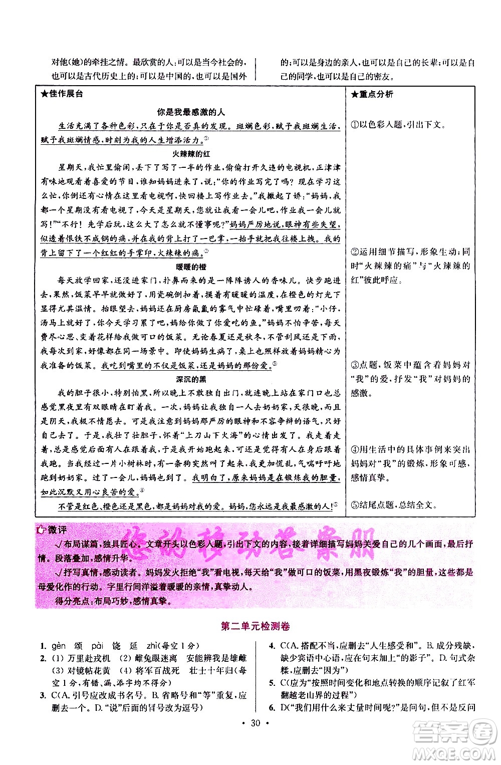 江蘇鳳凰科學(xué)技術(shù)出版社2021初中語文小題狂做提優(yōu)版七年級下冊通用版答案