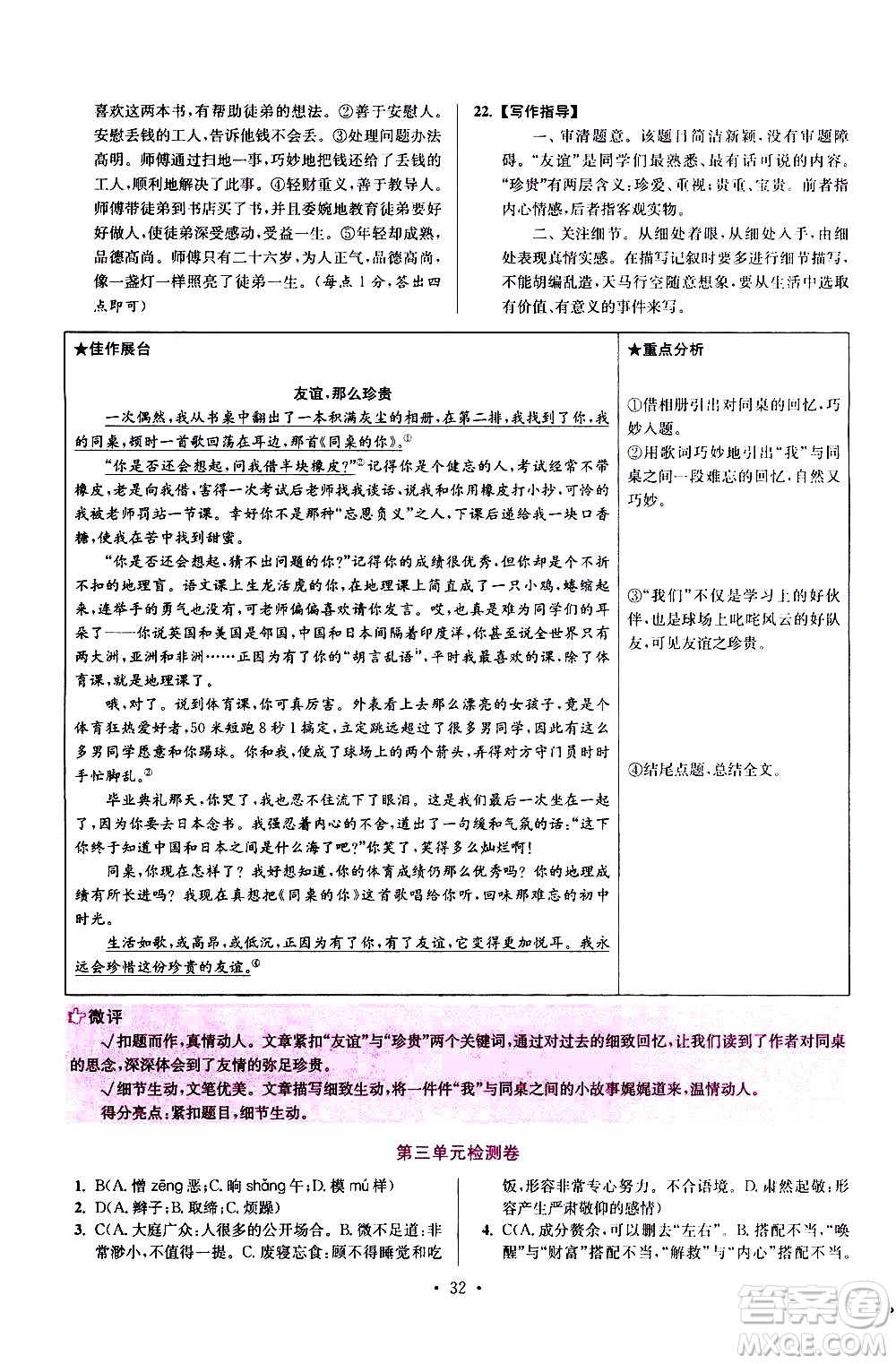 江蘇鳳凰科學(xué)技術(shù)出版社2021初中語文小題狂做提優(yōu)版七年級下冊通用版答案