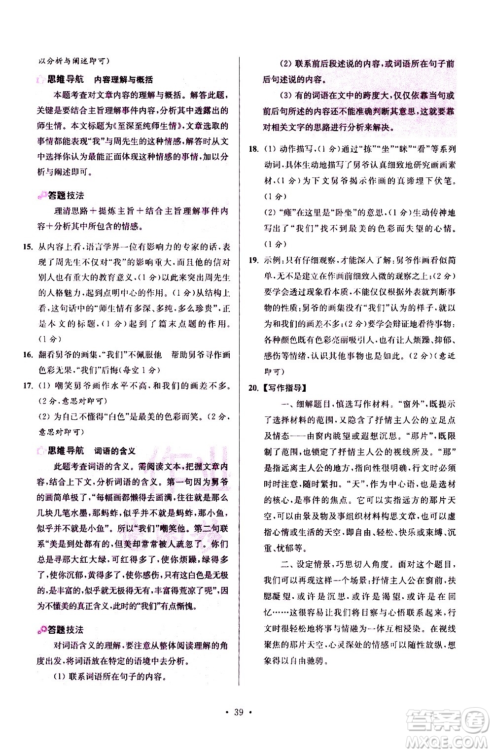 江蘇鳳凰科學(xué)技術(shù)出版社2021初中語文小題狂做提優(yōu)版七年級下冊通用版答案