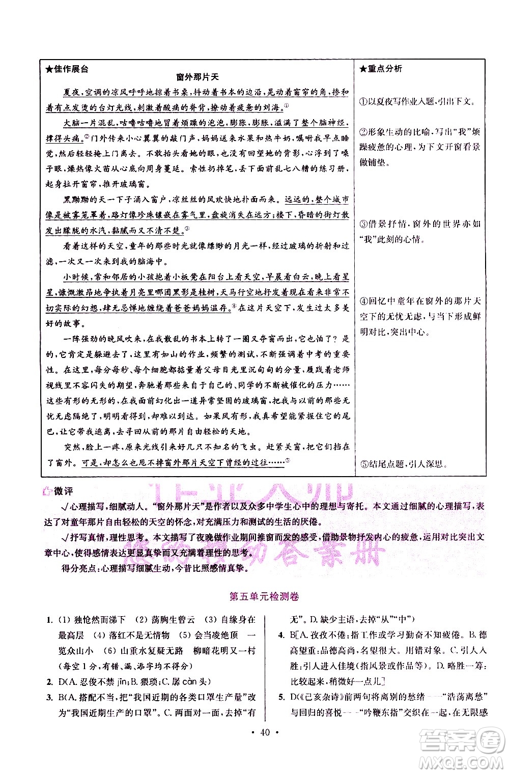 江蘇鳳凰科學(xué)技術(shù)出版社2021初中語文小題狂做提優(yōu)版七年級下冊通用版答案