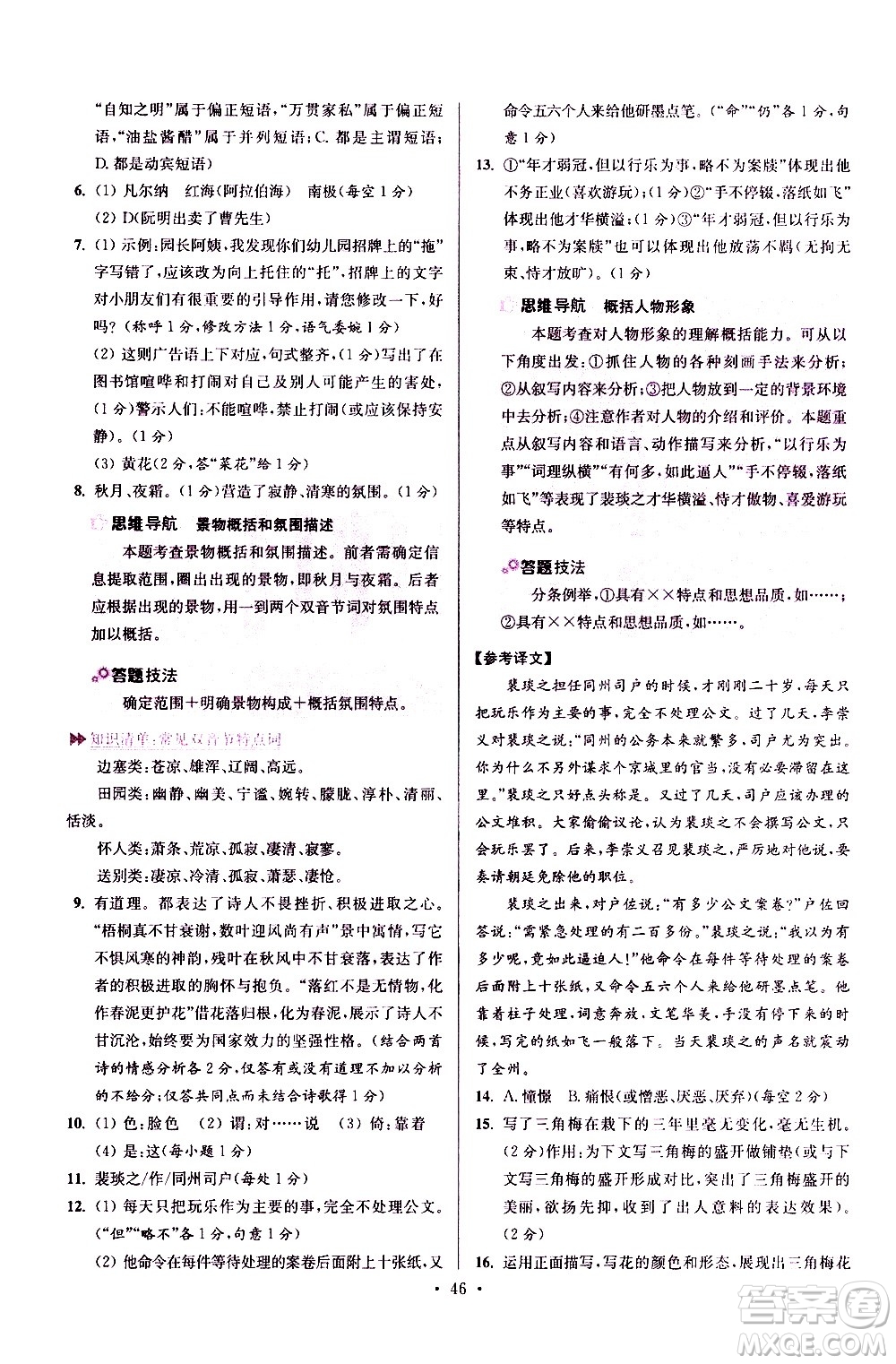 江蘇鳳凰科學(xué)技術(shù)出版社2021初中語文小題狂做提優(yōu)版七年級下冊通用版答案