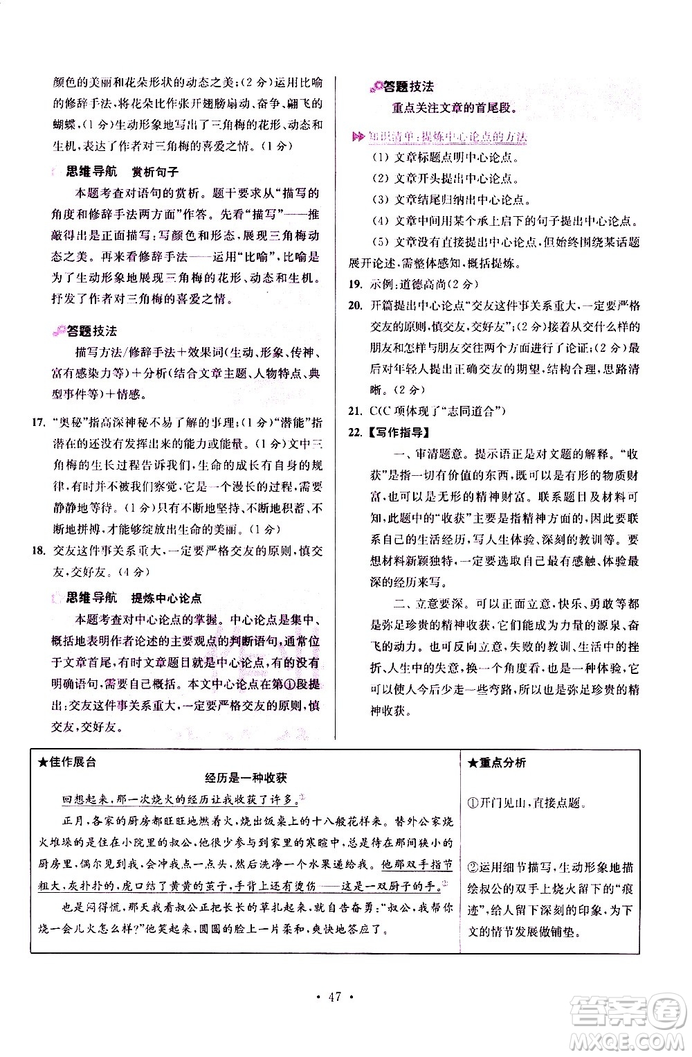 江蘇鳳凰科學(xué)技術(shù)出版社2021初中語文小題狂做提優(yōu)版七年級下冊通用版答案