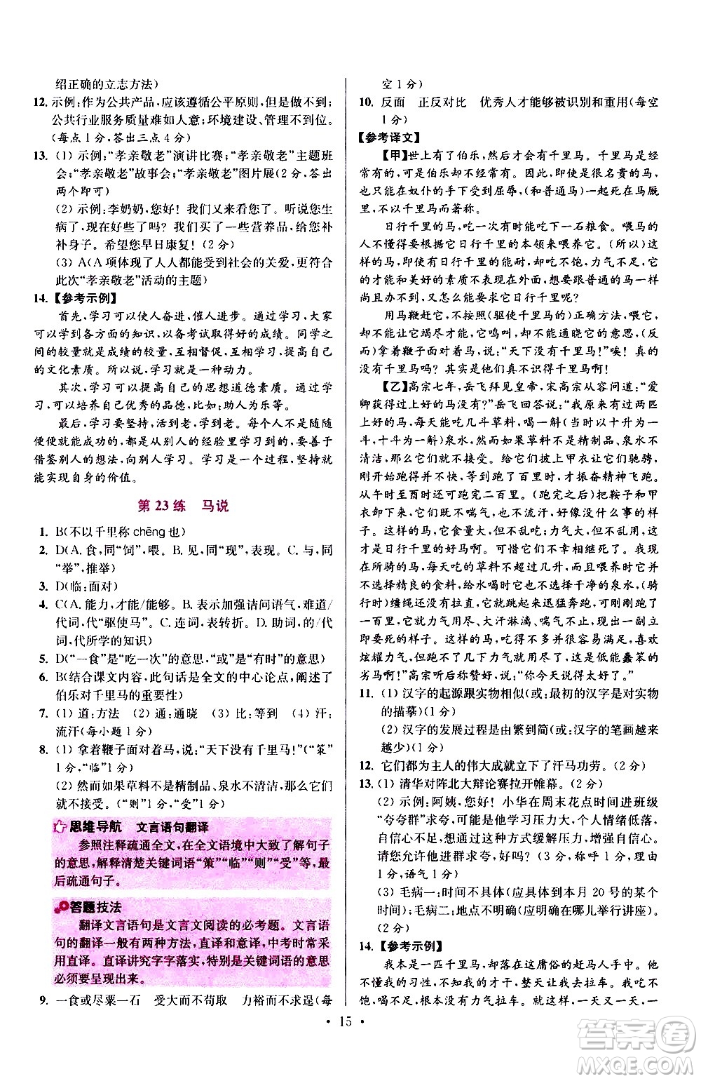 江蘇鳳凰科學(xué)技術(shù)出版社2021初中語文小題狂做提優(yōu)版八年級下冊通用版答案