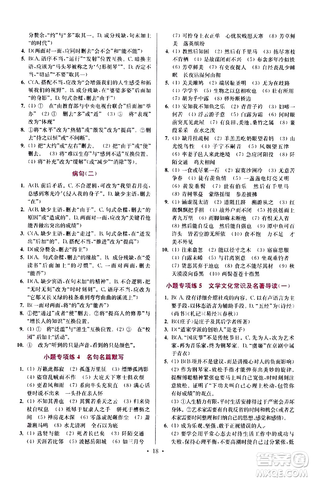 江蘇鳳凰科學(xué)技術(shù)出版社2021初中語文小題狂做提優(yōu)版八年級下冊通用版答案