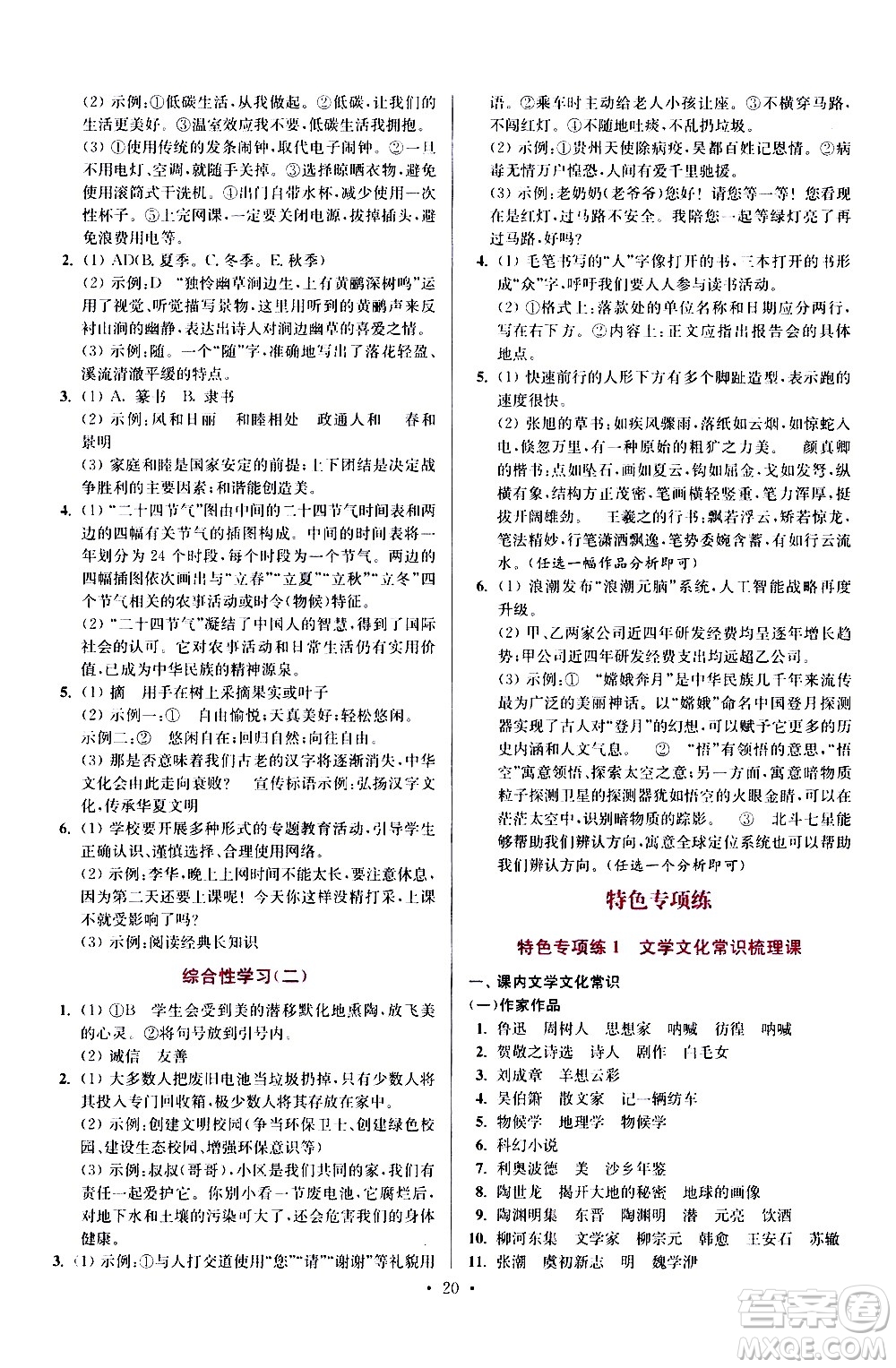 江蘇鳳凰科學(xué)技術(shù)出版社2021初中語文小題狂做提優(yōu)版八年級下冊通用版答案