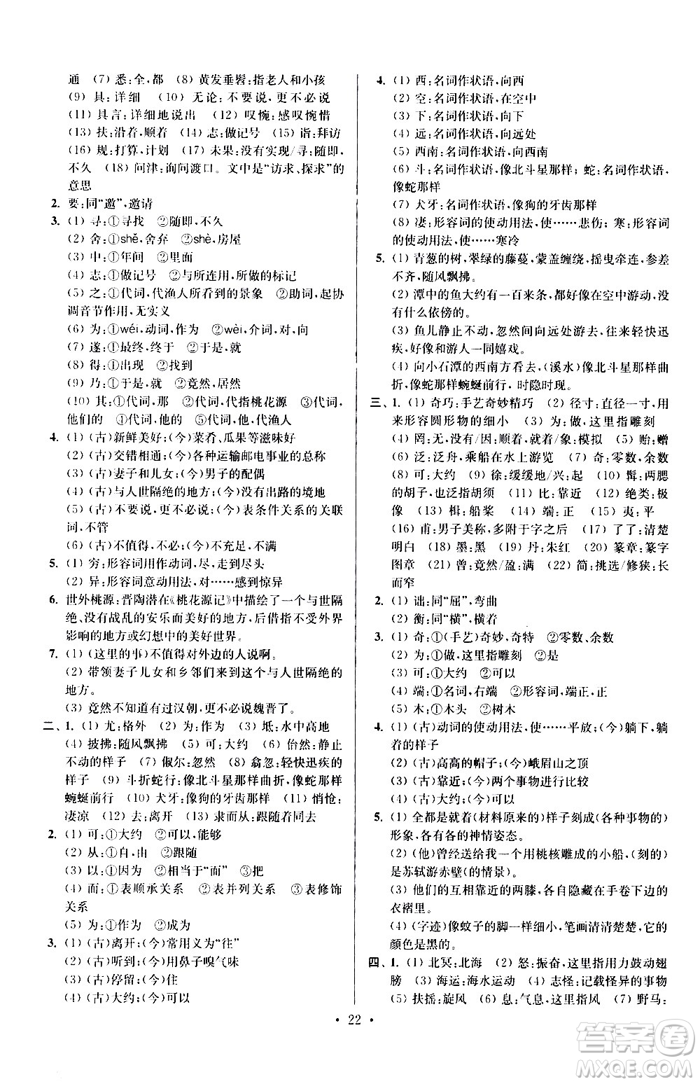 江蘇鳳凰科學(xué)技術(shù)出版社2021初中語文小題狂做提優(yōu)版八年級下冊通用版答案