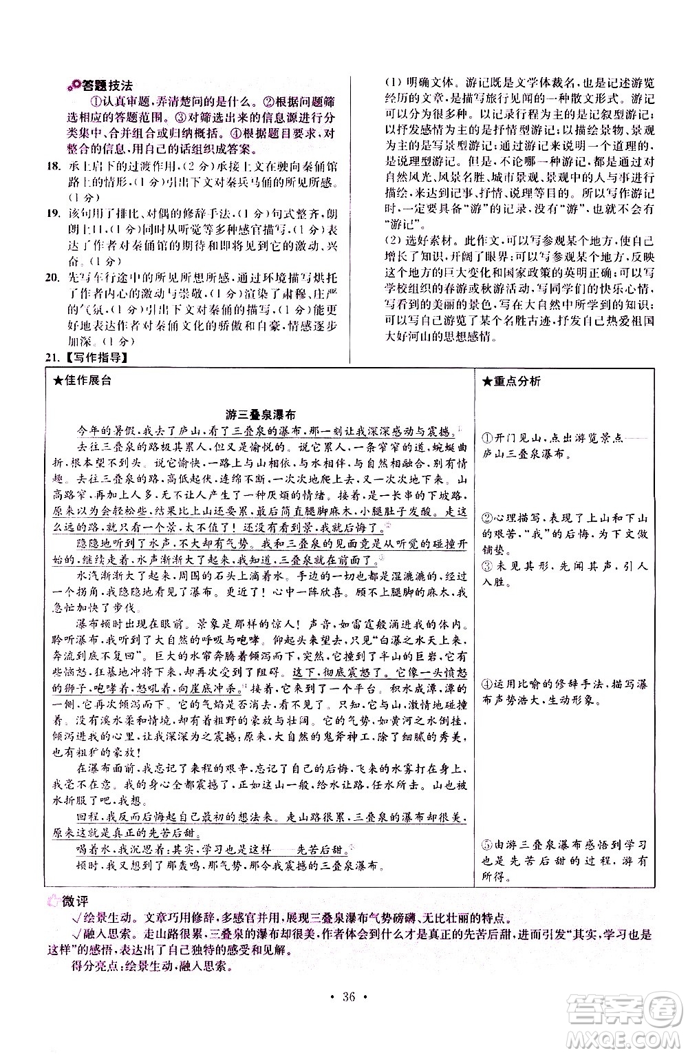 江蘇鳳凰科學(xué)技術(shù)出版社2021初中語文小題狂做提優(yōu)版八年級下冊通用版答案